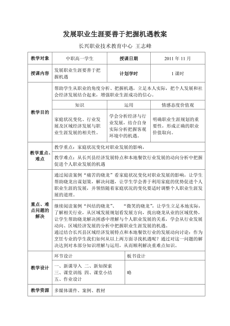 发展职业生涯要善于把握机遇教案_第1页