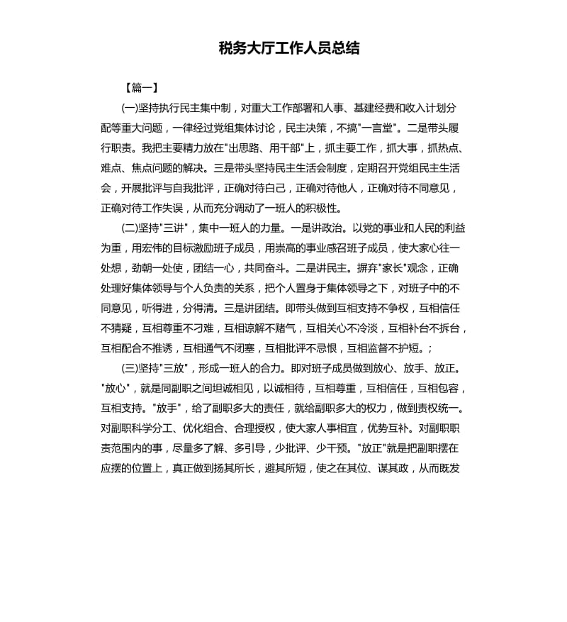 税务大厅工作人员总结.docx_第1页