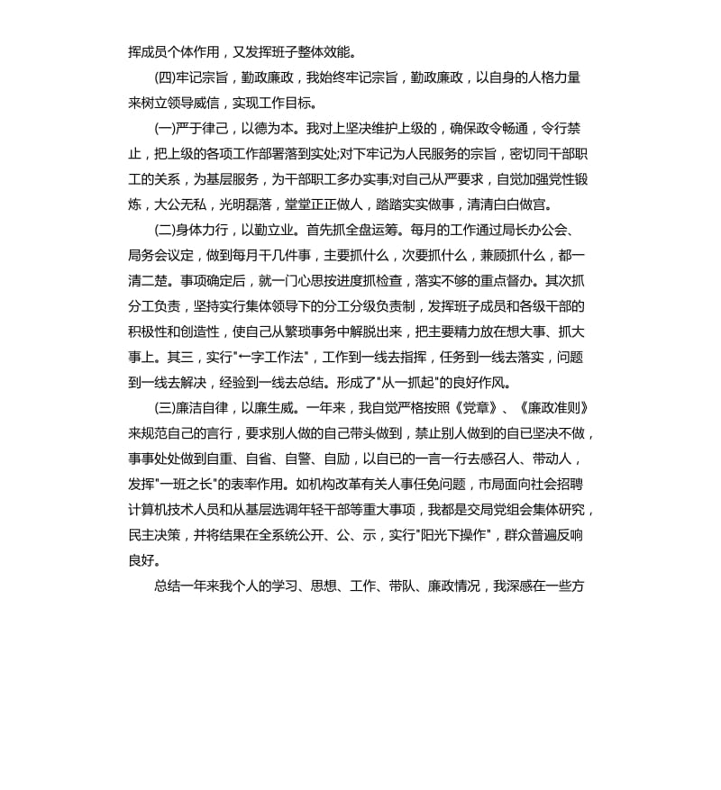 税务大厅工作人员总结.docx_第2页