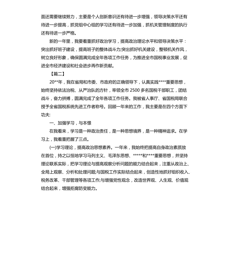 税务大厅工作人员总结.docx_第3页