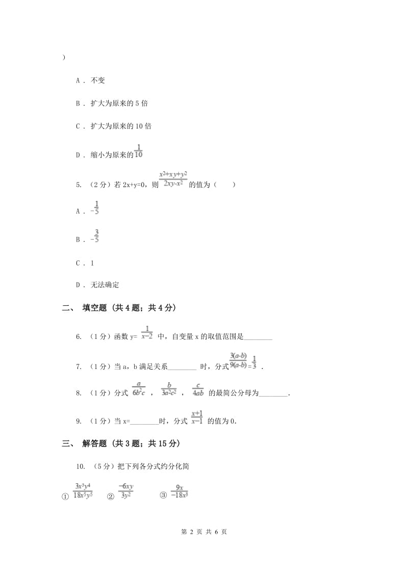 2019-2020学年数学湘教版八年级上册1.1分式 同步练习B卷_第2页