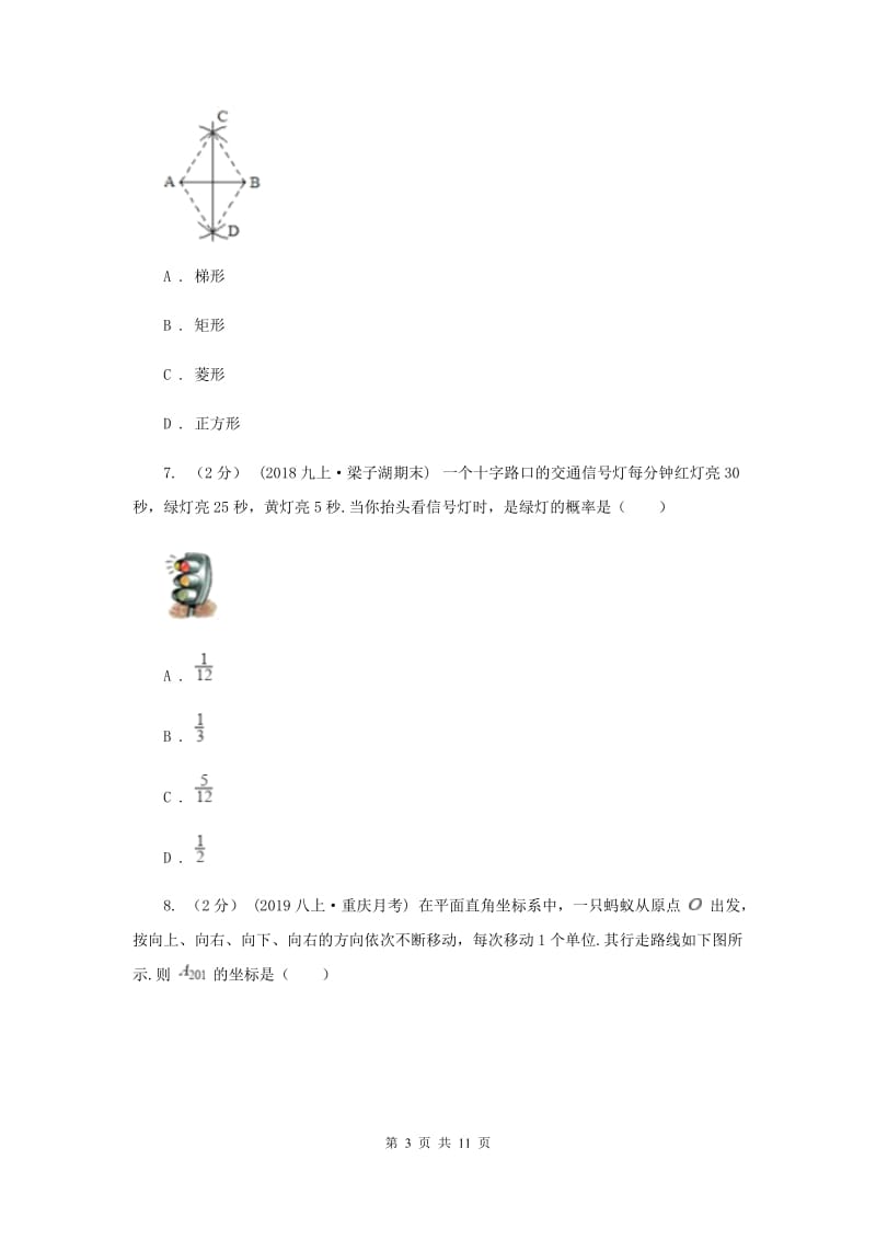 人教版2020届九年级数学中考一模试卷 C卷_第3页