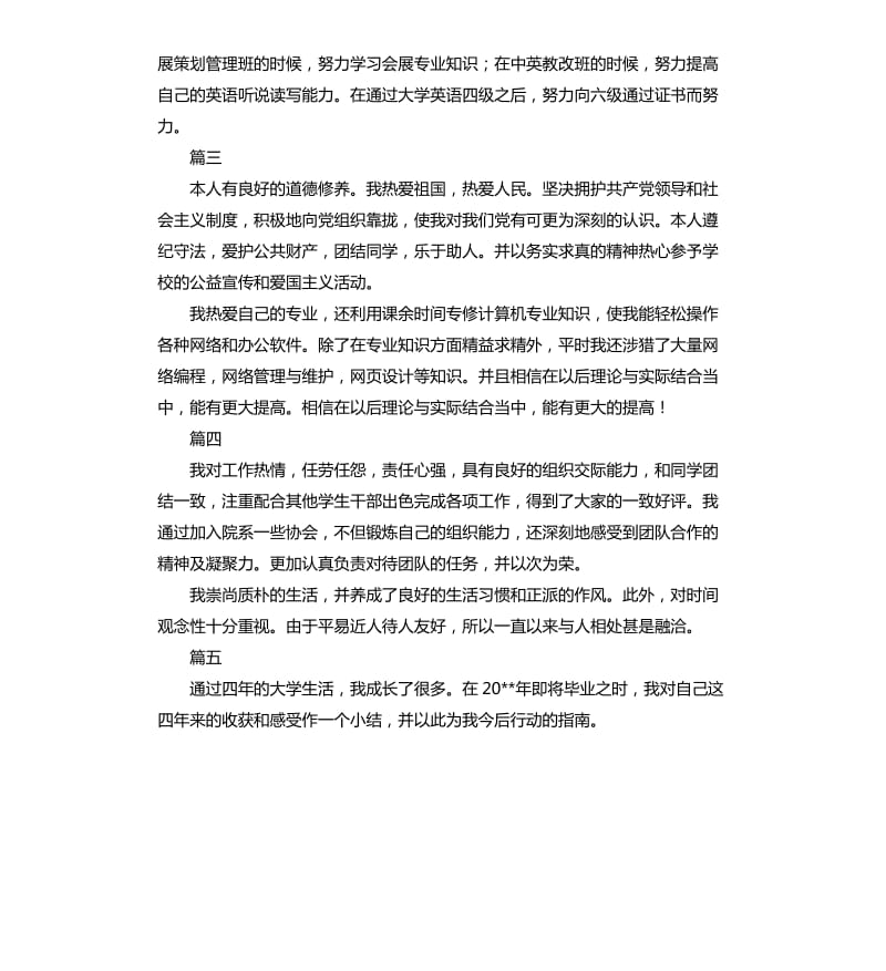 毕业自我鉴定六篇.docx_第2页