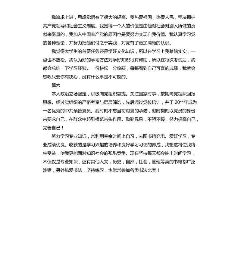 毕业自我鉴定六篇.docx_第3页