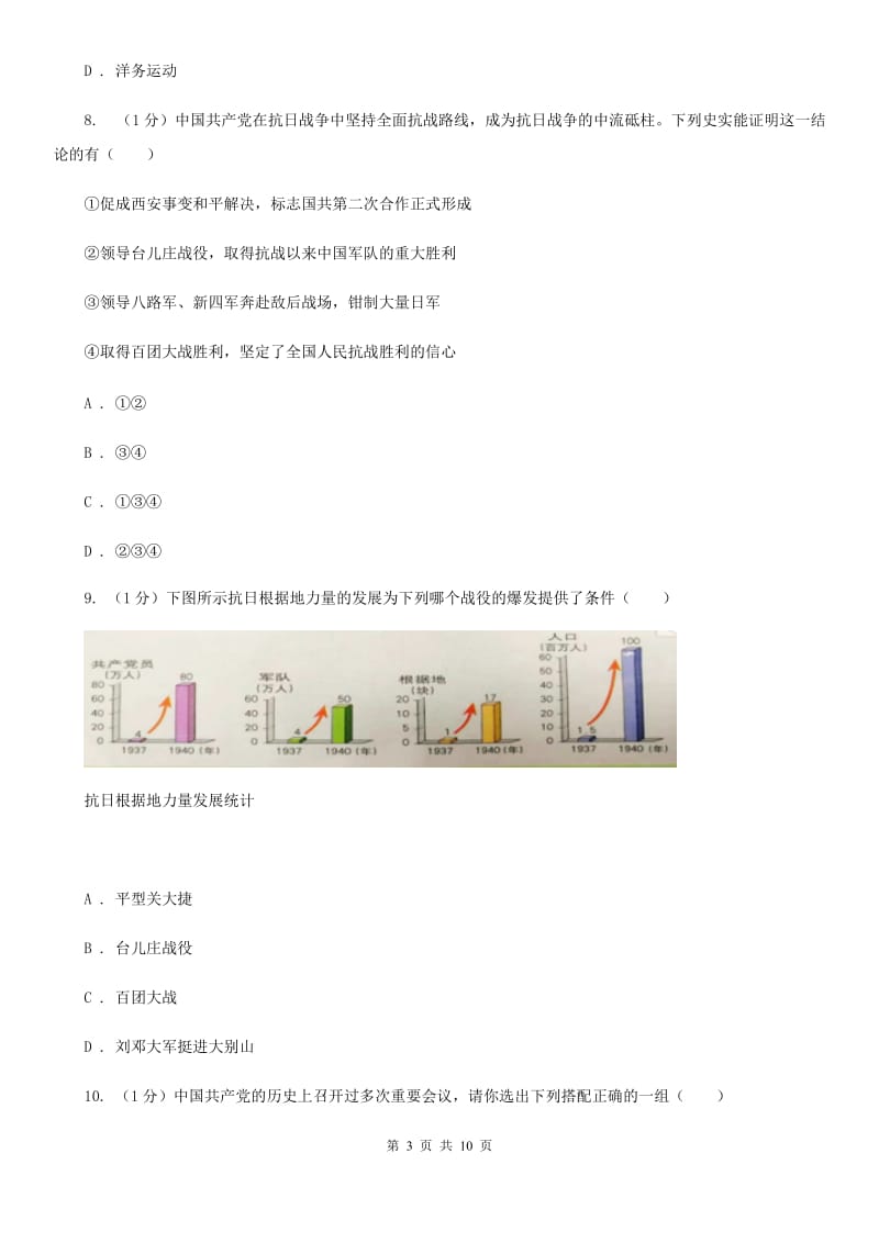 北师大版2020年初中毕业生历史考前预测试卷（II ）卷_第3页