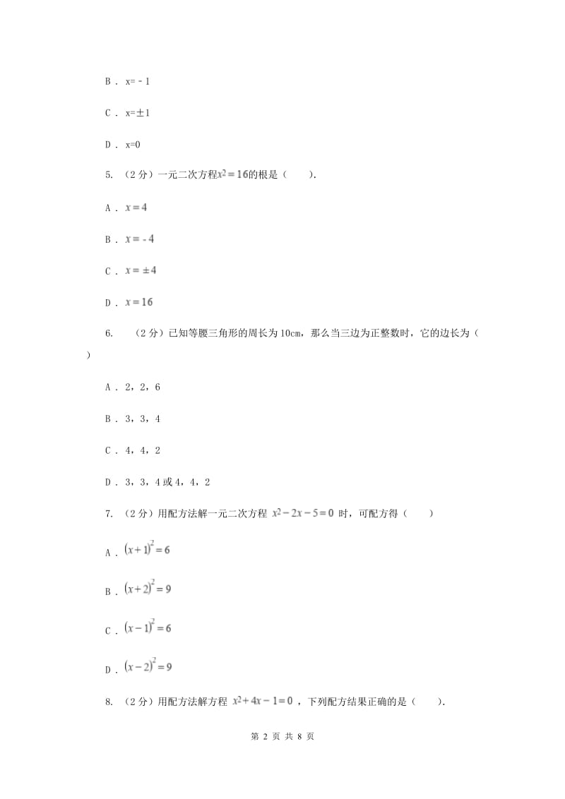 2019-2020学年数学人教版九年级上册21.2.1 解一元二次方程（1） 同步训练E卷_第2页