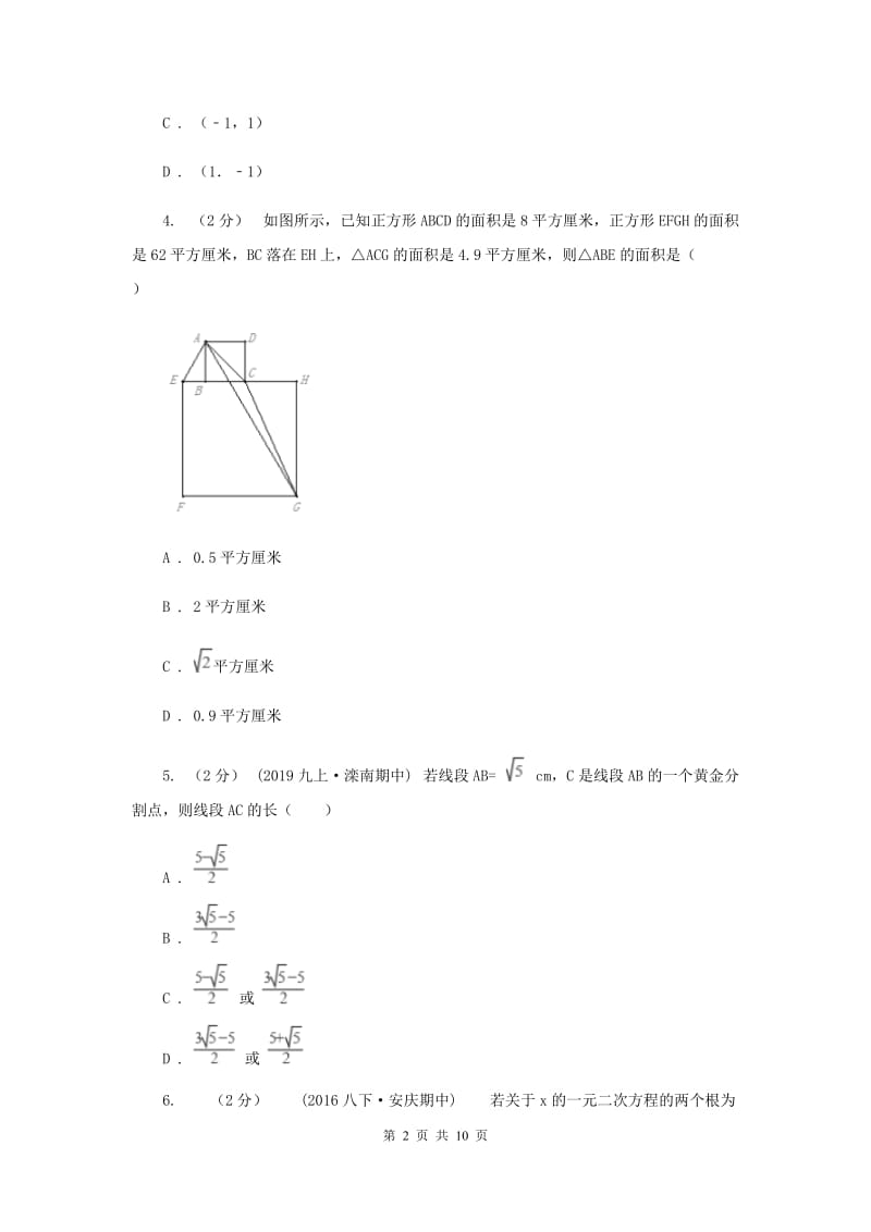 2019-2020学年九年级上学期数学期中考试试卷G卷_第2页