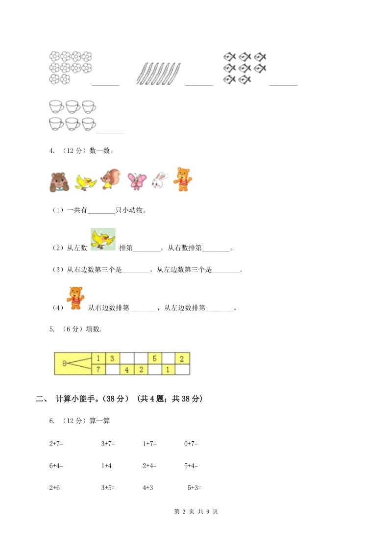 人教版2019-2020学年一年级上学期数学期中试卷A卷_第2页