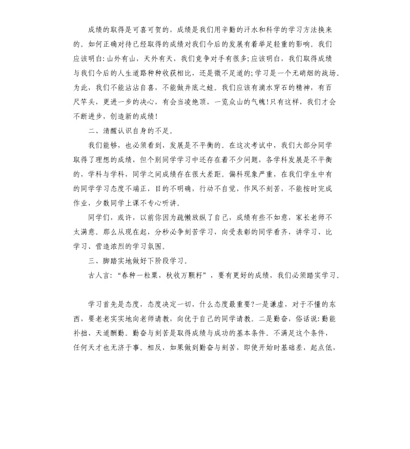 校长期中考试表彰会上讲话.docx_第2页