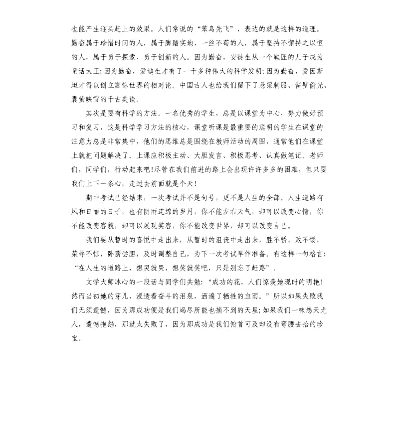 校长期中考试表彰会上讲话.docx_第3页