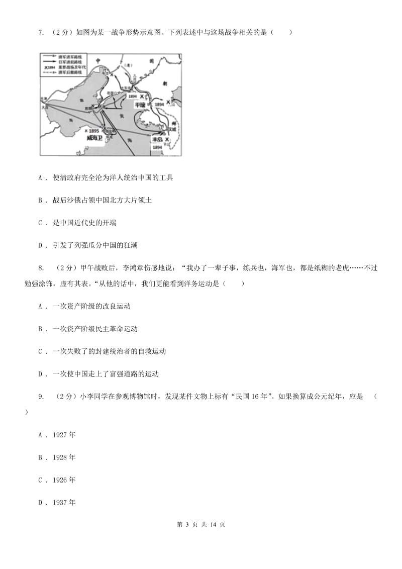 北京市中考二模历史试题C卷_第3页