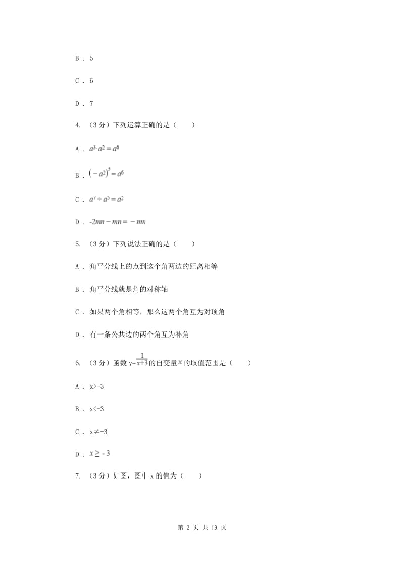 人教版六校联考2019-2020学年八年级上学期数学期末考试试卷H卷_第2页