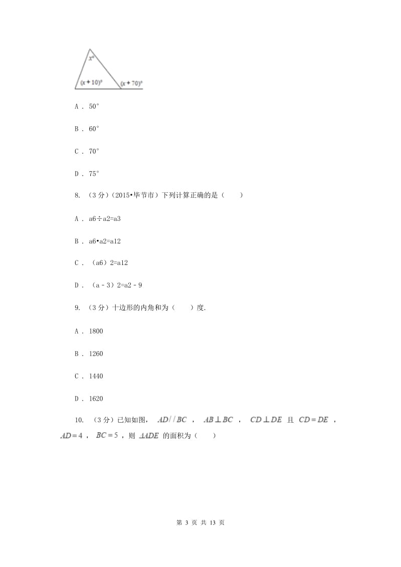 人教版六校联考2019-2020学年八年级上学期数学期末考试试卷H卷_第3页