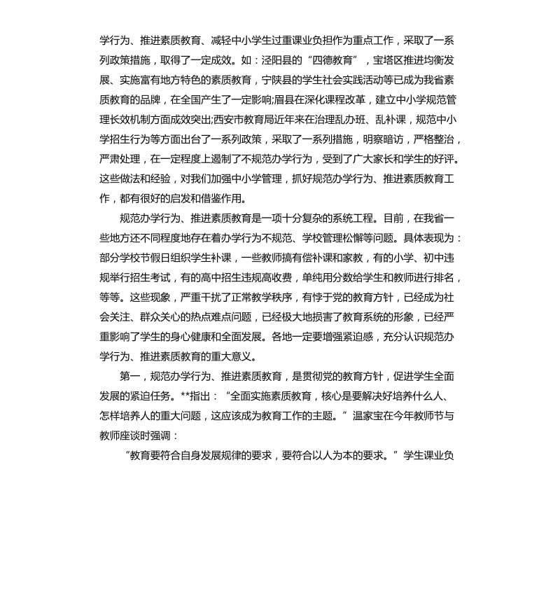 素质教育活动领导讲话稿.docx_第2页