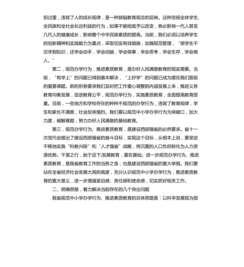 素质教育活动领导讲话稿.docx_第3页