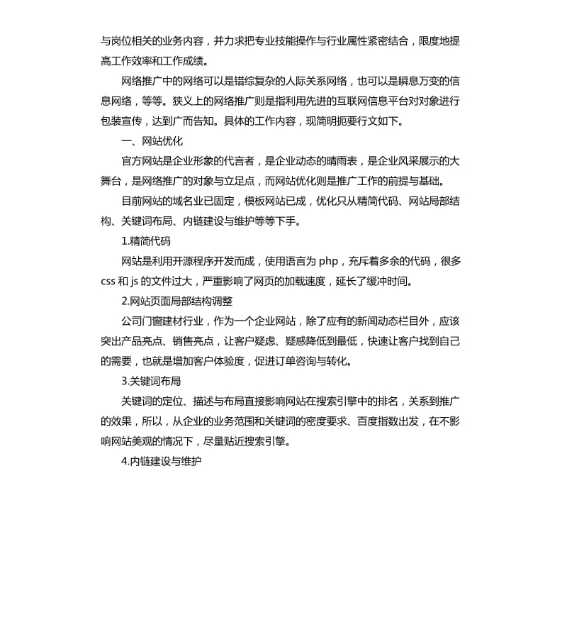 网络营销师个人工作总结三篇.docx_第3页