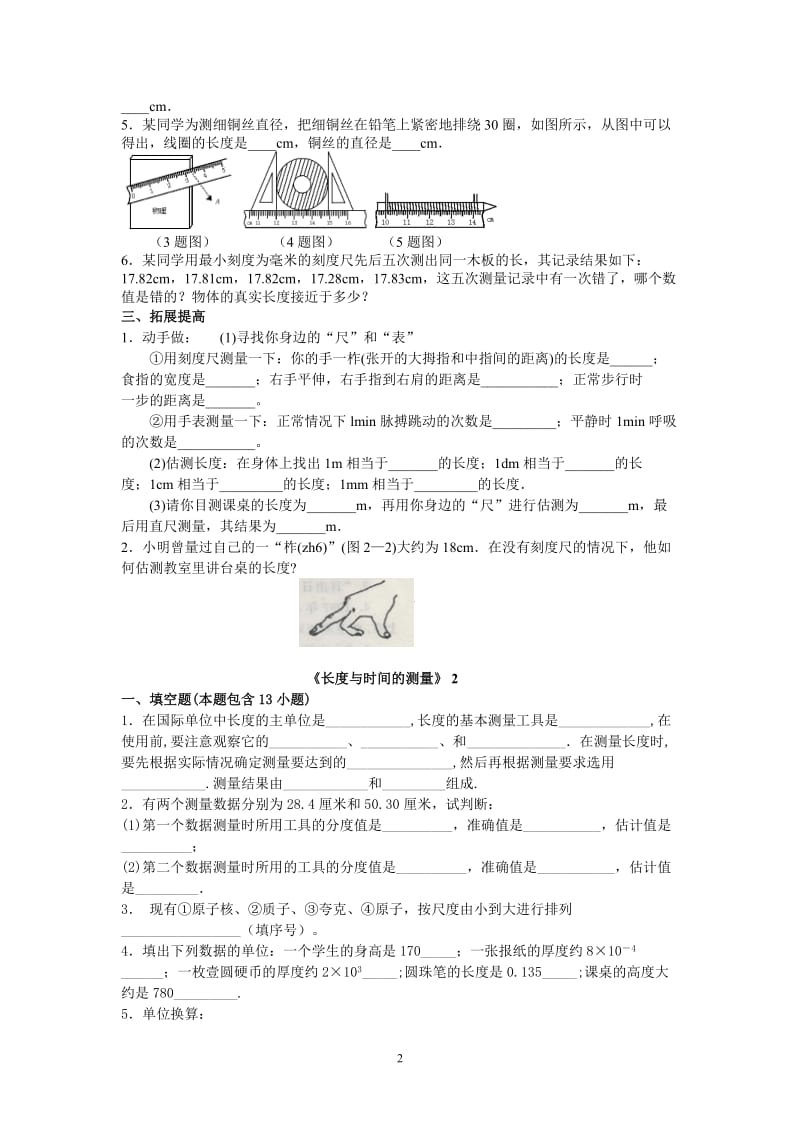 八年级物理《长度与时间的测量》同步练习题_第2页