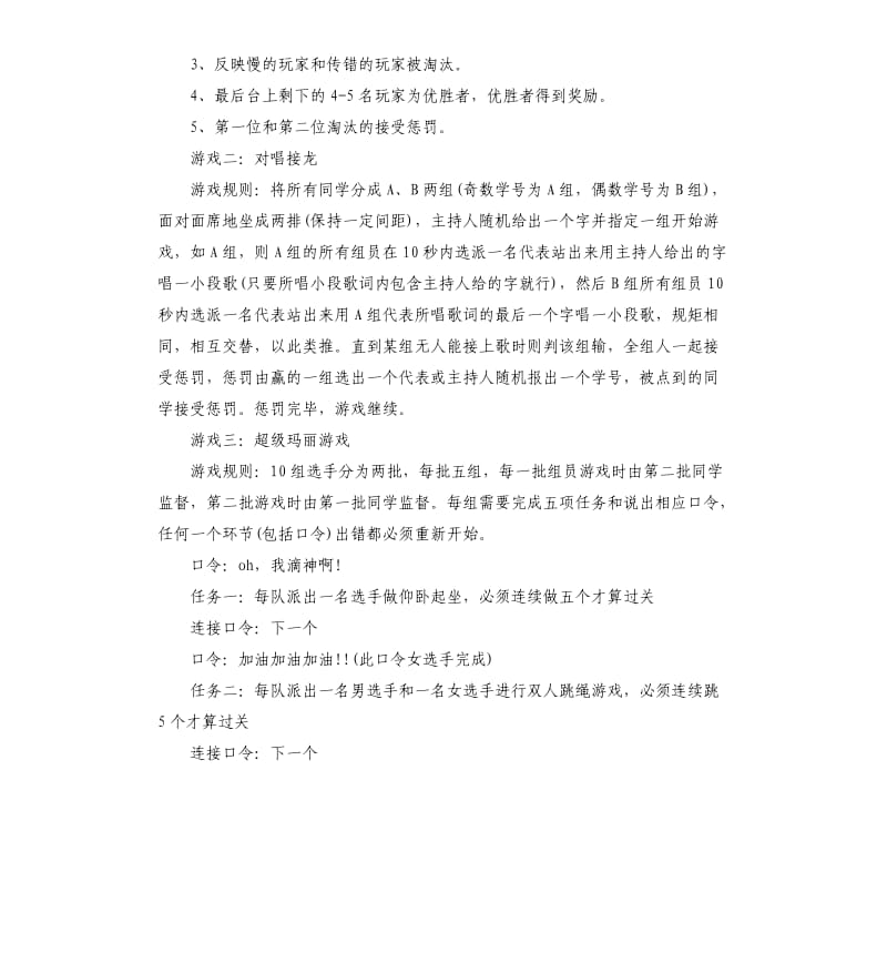 班级联谊活动策划方案范本.docx_第3页