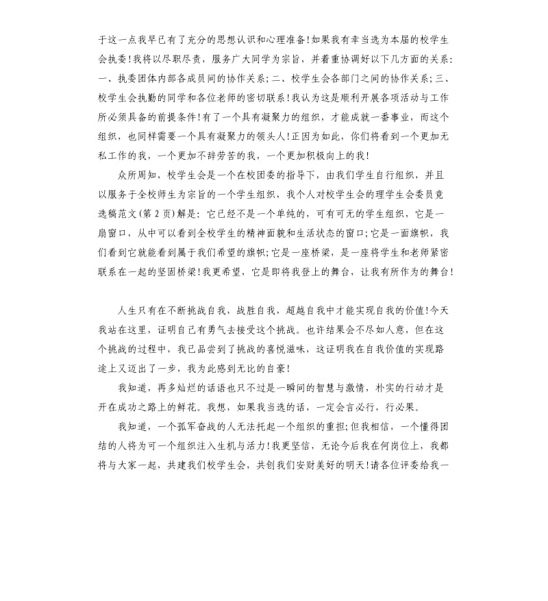 竞选学委的发言稿3篇.docx_第2页