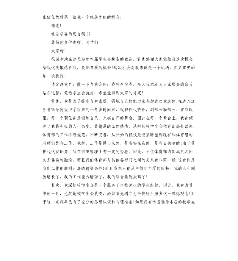 竞选学委的发言稿3篇.docx_第3页