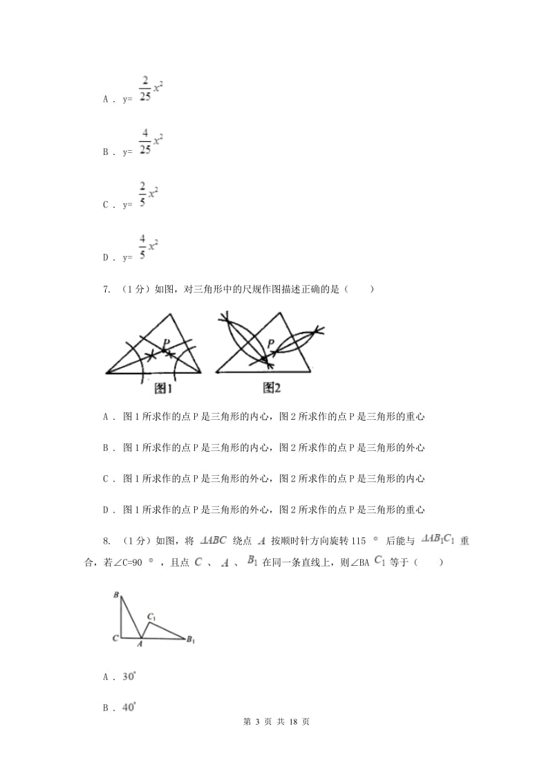 西师大版2019-2020学年八年级上学期数学期中考试试卷G卷_第3页