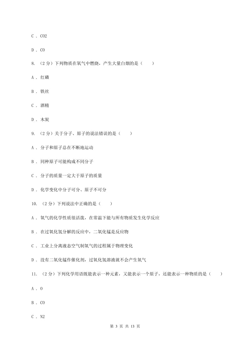 辽宁省化学2020年度中考试卷A卷_第3页