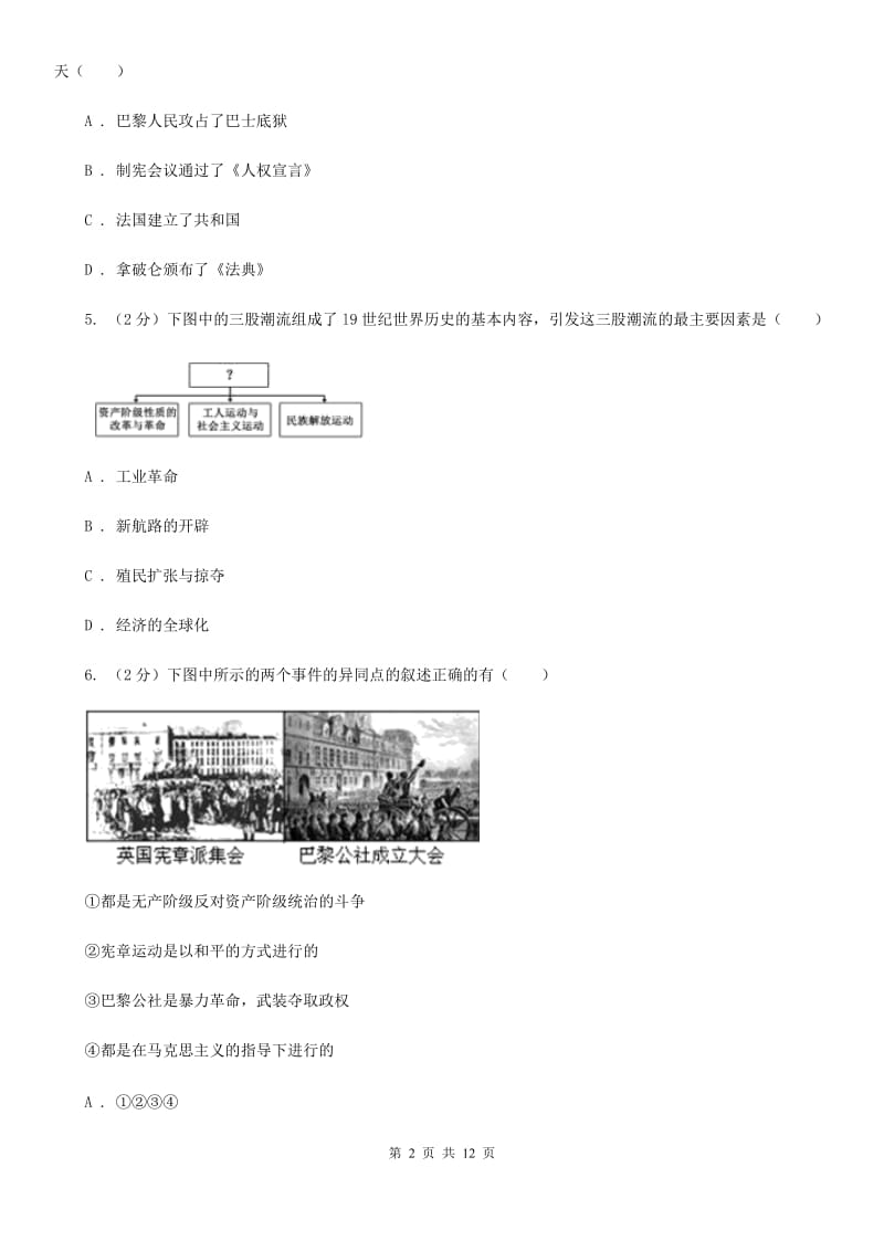 华师大版2019-2020学年九年级上学期历史期末考试试卷D卷精编_第2页