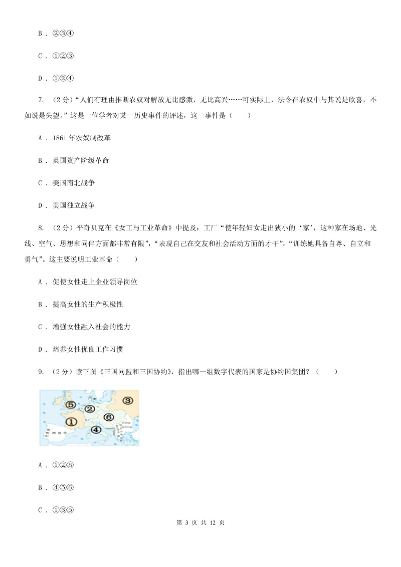 华师大版2019-2020学年九年级上学期历史期末考试试卷D卷精编_第3页