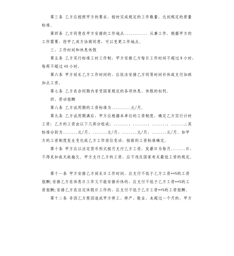 济南劳动合同范本.docx_第2页