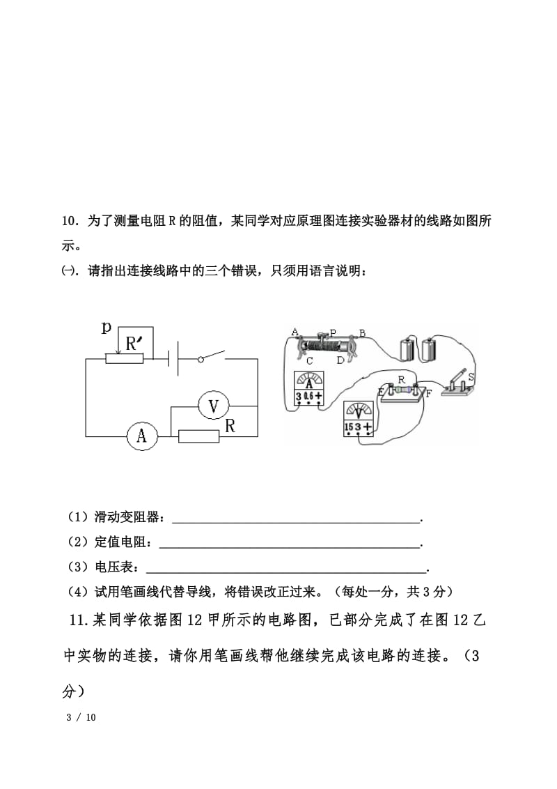 初中物理电路图练习(连线和画图)2016.9.10_第3页