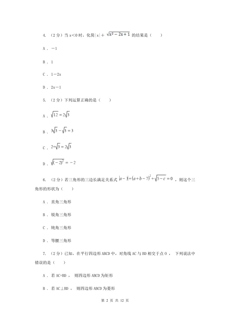 人教版2019-2020学年八年级下学期期中考试数学试题D卷_第2页