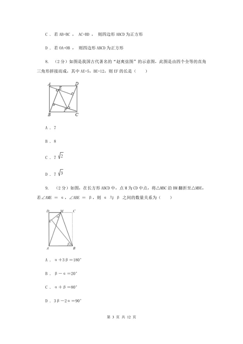 人教版2019-2020学年八年级下学期期中考试数学试题D卷_第3页