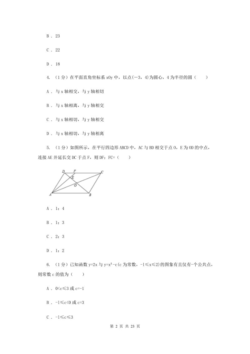 九年级上学期数学第三阶段考试F卷_第2页