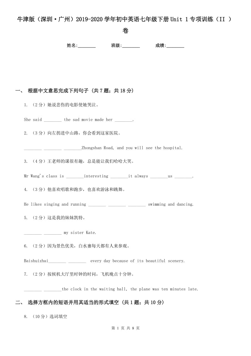 牛津版（深圳·广州）2019-2020学年初中英语七年级下册Unit 1专项训练（II ）卷_第1页