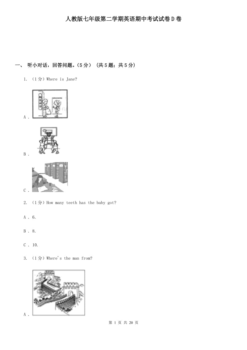 人教版七年级第二学期英语期中考试试卷D卷_第1页