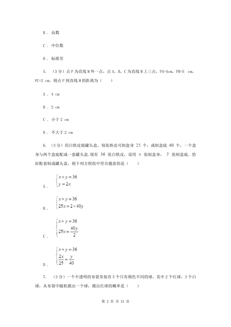 冀教版2020年中考数学预测卷3C卷_第2页