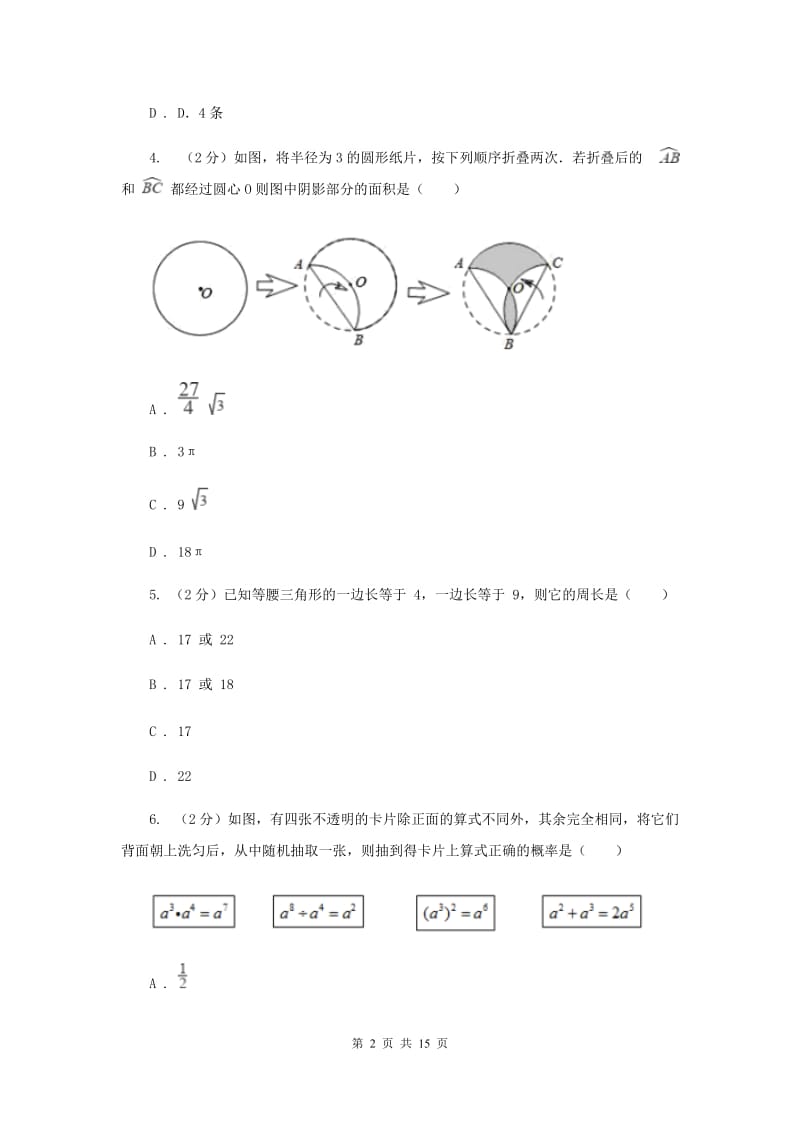 陕西人教版2019-2020学年八年级上学期数学期末考试试卷 H卷_第2页