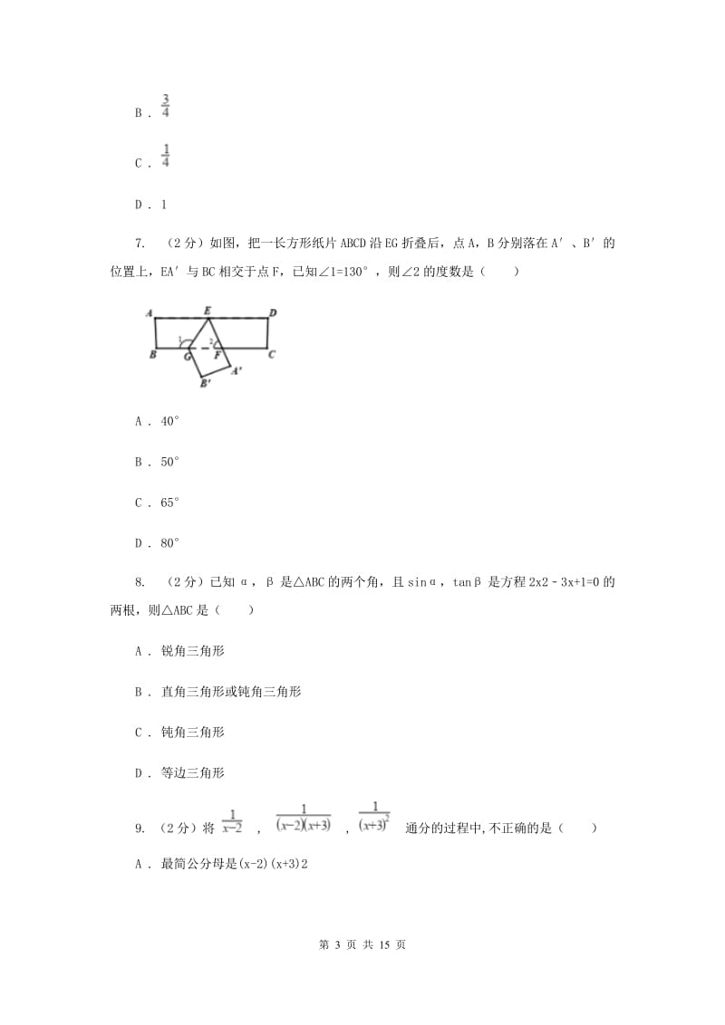 陕西人教版2019-2020学年八年级上学期数学期末考试试卷 H卷_第3页