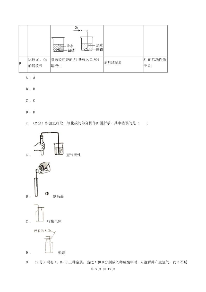 甘肃省九年级上学期期中化学试卷（I）卷_第3页