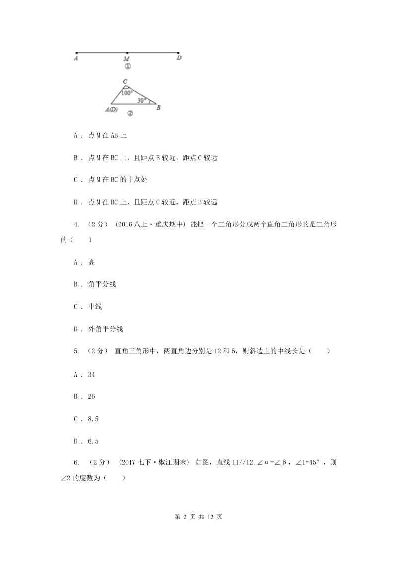 湘教版八年级上学期期中数学试卷 H卷_第2页