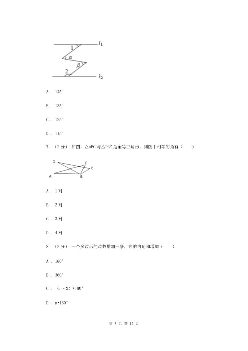 湘教版八年级上学期期中数学试卷 H卷_第3页