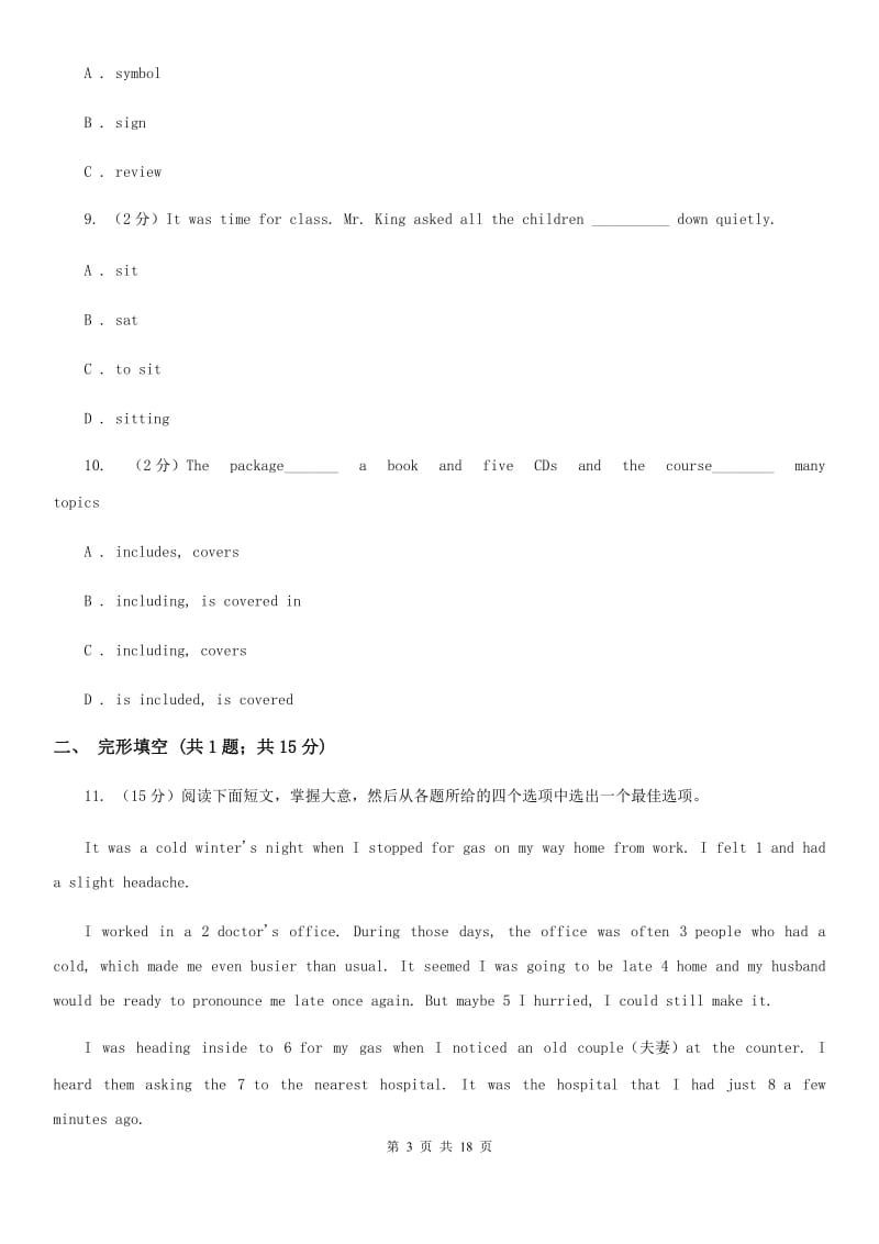上海市八年级下学期英语第一次月考试卷B卷_第3页