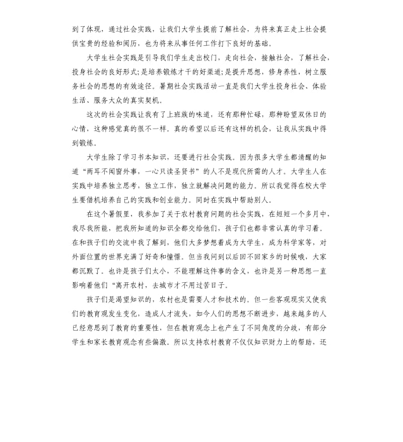 暑期社会实践报告3篇.docx_第2页