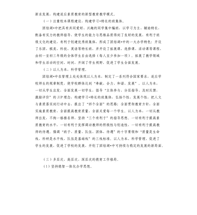 有关教育的考察报告.docx_第2页