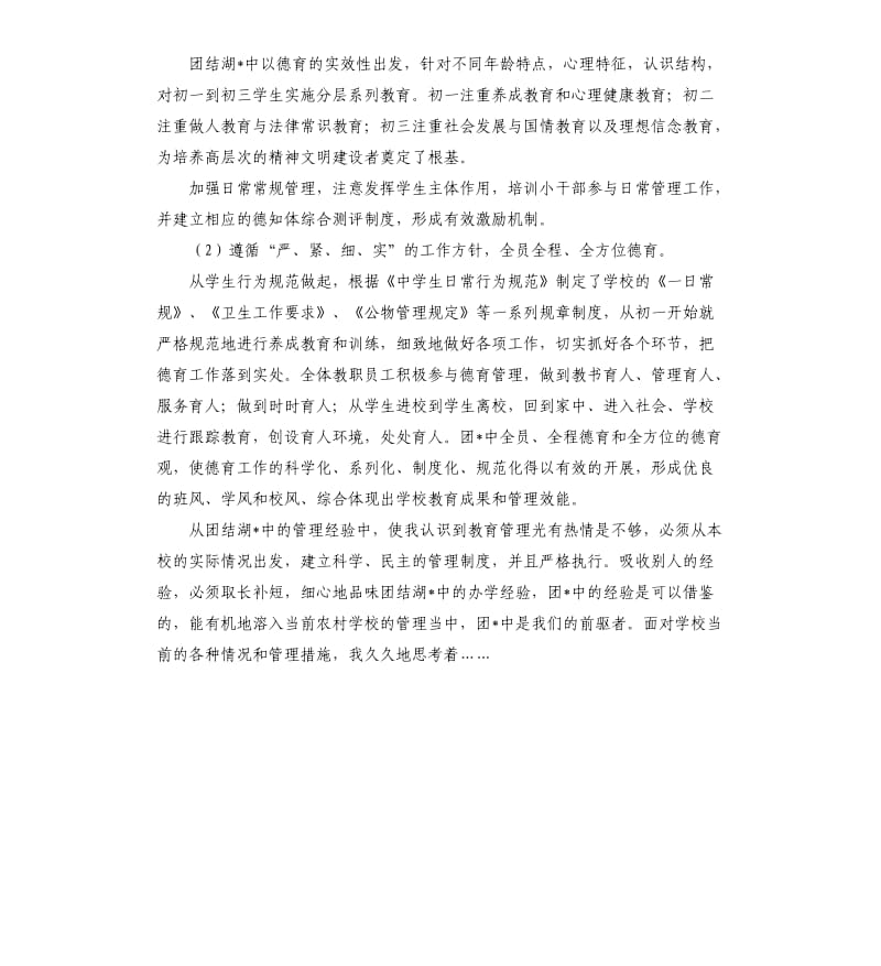 有关教育的考察报告.docx_第3页