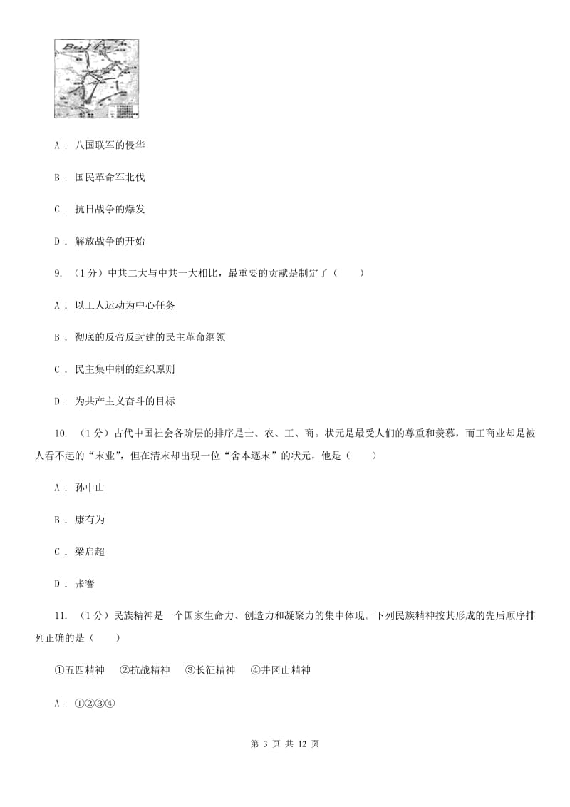 华师大版2019-2020学年八年级上学期历史期末测试卷B卷_第3页