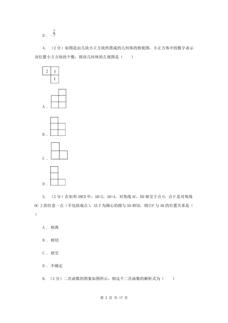 华中师大版2019-2020学年九年级下学期数学期中考试试卷24G卷_第2页