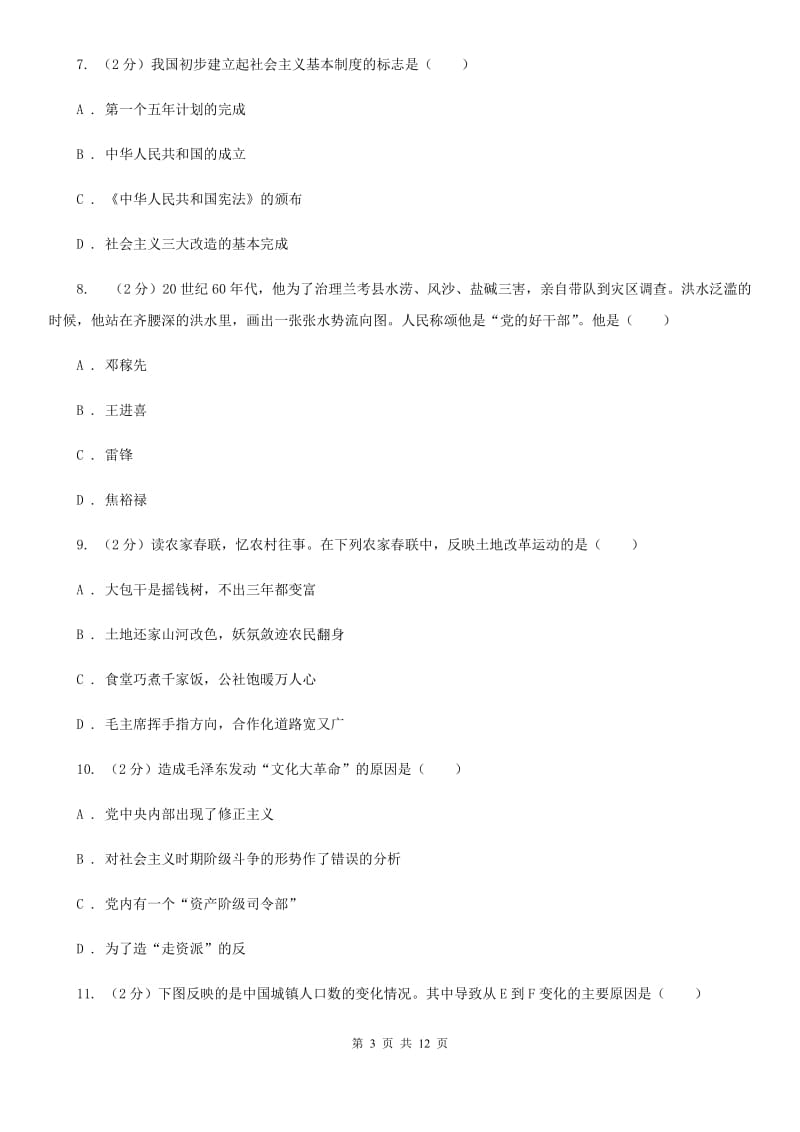 北师大版2019-2020学年八年级下学期历史期末考试试卷（I）卷_第3页