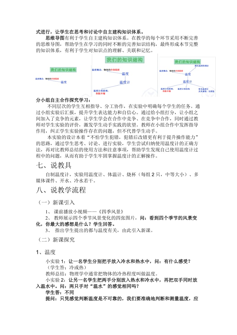 八年级物理《温度》比赛说课稿_第2页