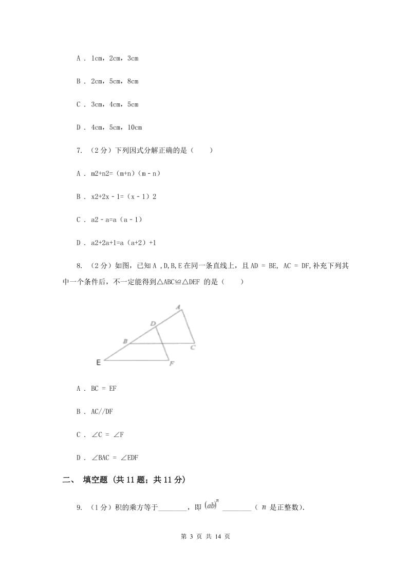 昆明市数学中考试试卷_第3页